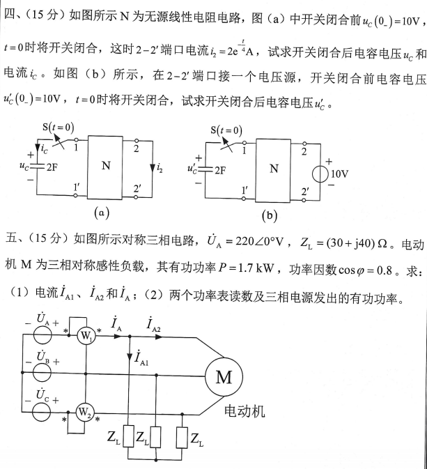 沈阳工业大学电工基础2024年考研真题
