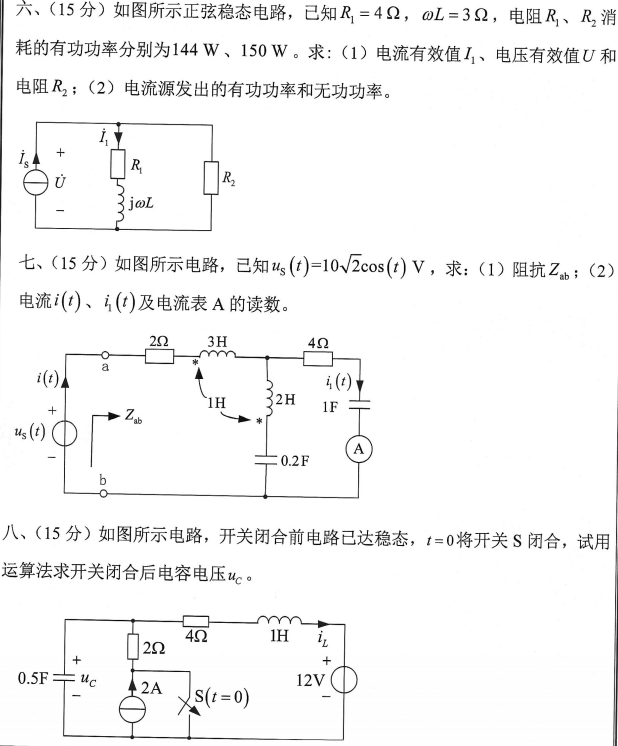 沈阳工业大学电工基础2024年考研真题