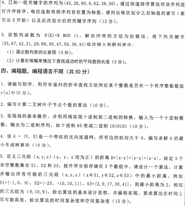 沈阳工业大学数据结构2024年考研真题