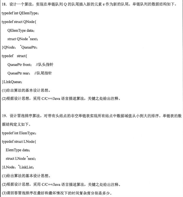 沈阳工业大学数据结构基础2024年考研真题