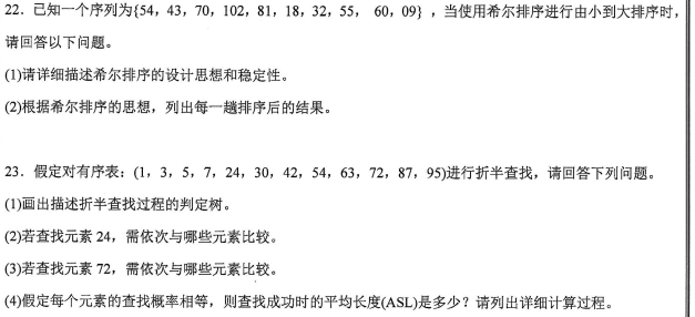 沈阳工业大学数据结构基础2024年考研真题