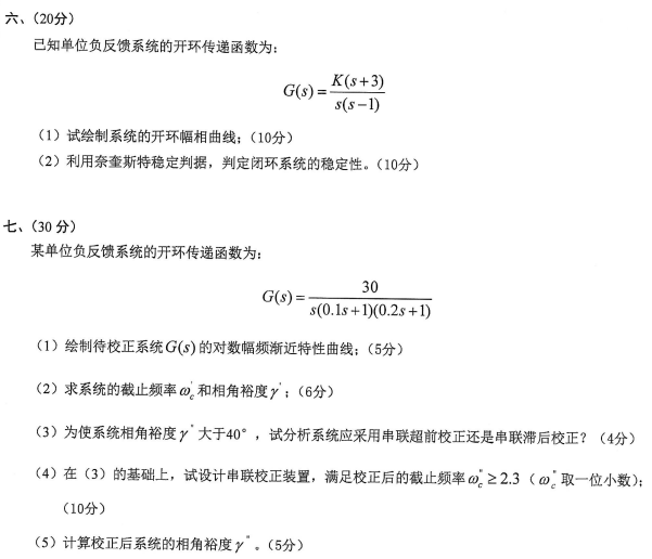 沈阳工业大学自动控制原理2024年考研真题