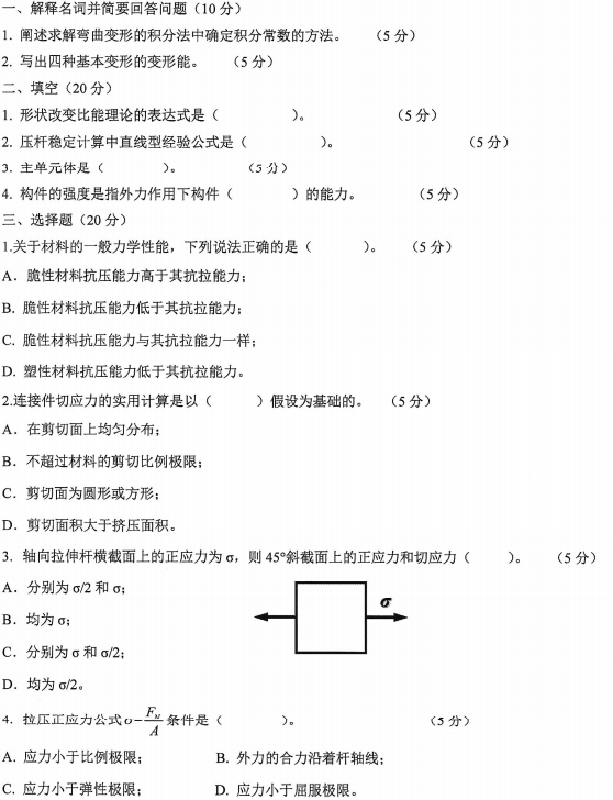 沈阳工业大学材料力学2024年考研真题