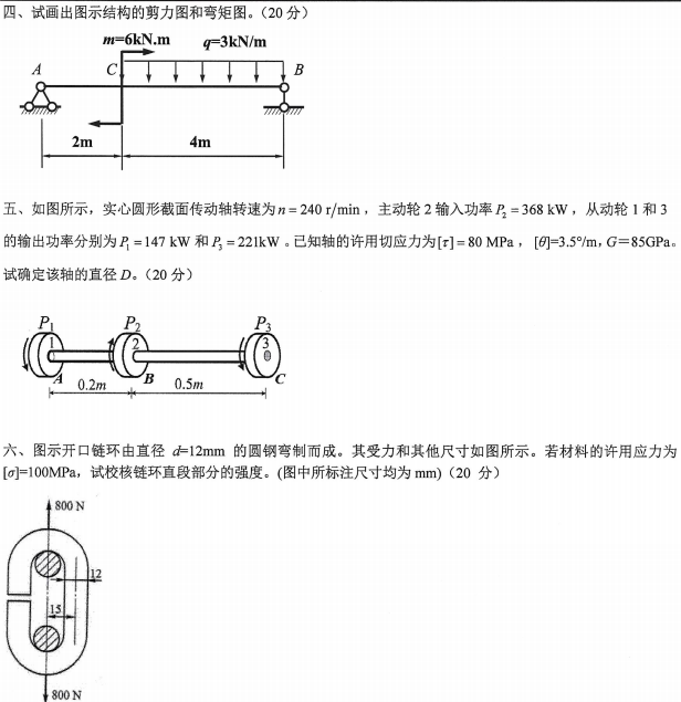沈阳工业大学材料力学2024年考研真题