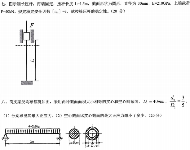 沈阳工业大学材料力学2024年考研真题