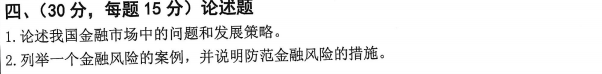 沈阳工业大学金融学综合2024年考研真题