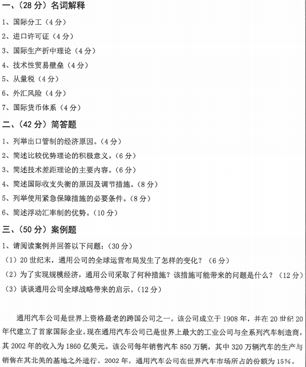 沈阳工业大学国际商务专业基础2024年考研真题