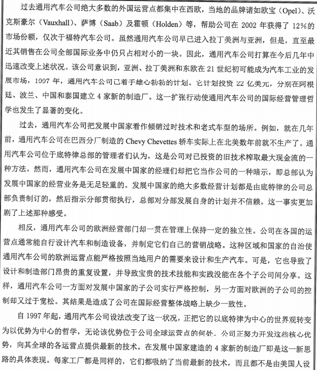 沈阳工业大学国际商务专业基础2024年考研真题