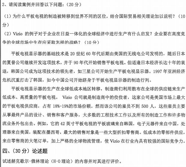 沈阳工业大学国际商务专业基础2024年考研真题