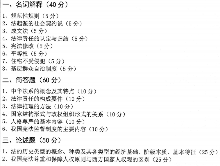 沈阳工业大学法学综合一2024年考研真题