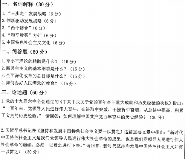 沈阳工业大学中国化马克思主义的基本原理2024年考研真题