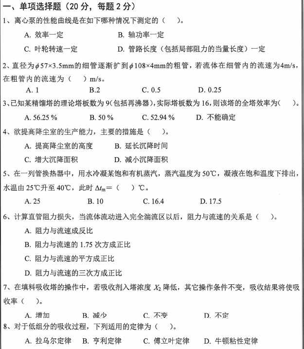 沈阳工业大学化工原理2024年考研真题
