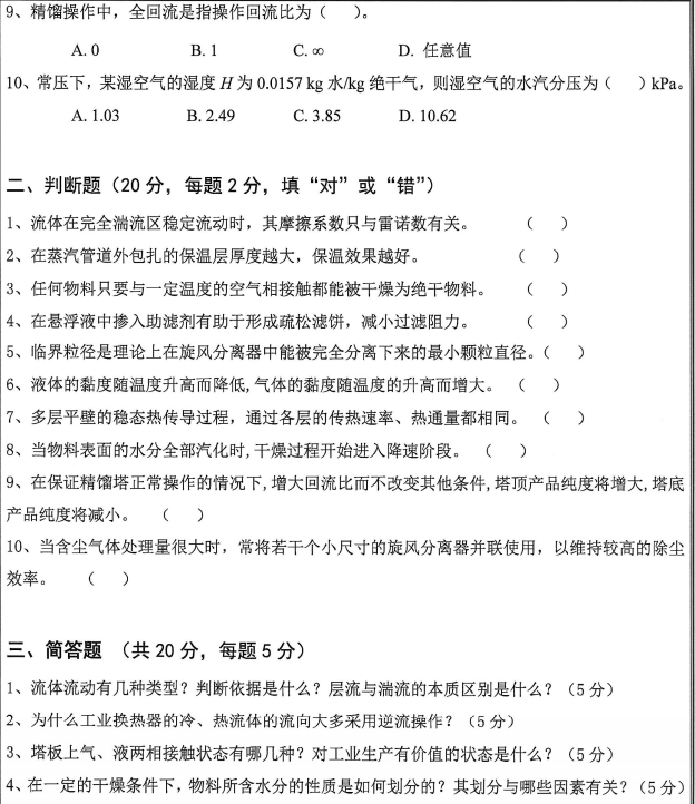 沈阳工业大学化工原理2024年考研真题