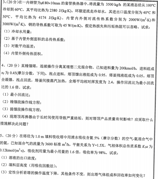 沈阳工业大学化工原理2024年考研真题