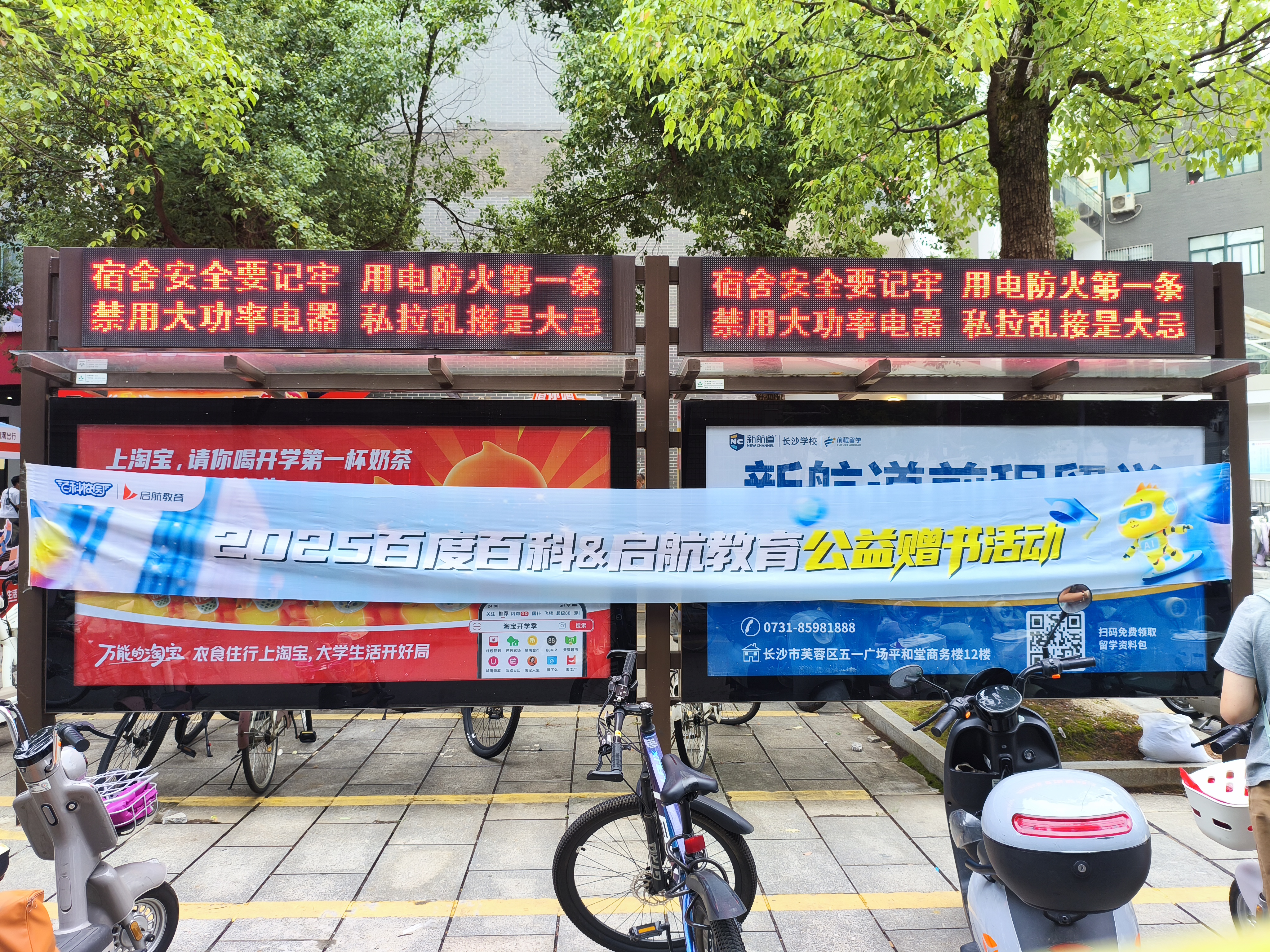 启航教育联合百科校园线下送书&游园活动
