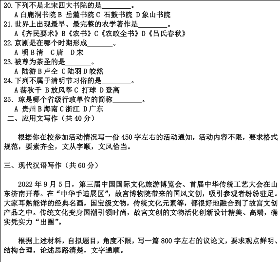 河北工程大学汉语写作与百科知识2023年考研真题