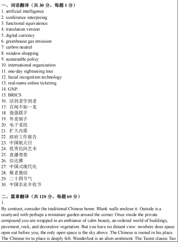 河北工程大学英语翻译基础2024年考研真题