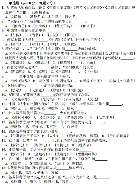 河北工程大学汉语写作与百科知识2024年考研真题