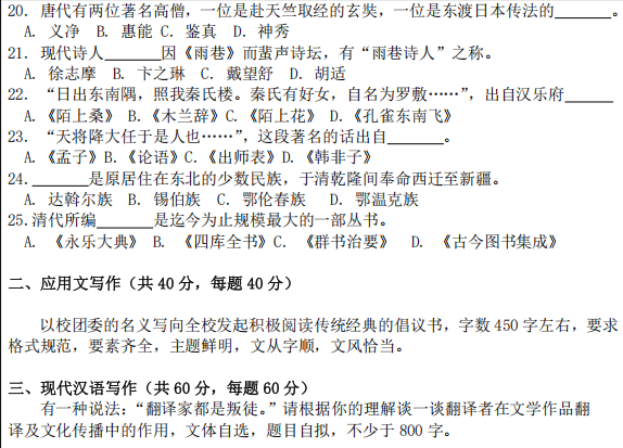 河北工程大学汉语写作与百科知识2024年考研真题