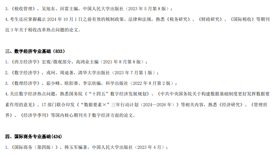 上海海关学院2025年招收攻读硕士学位研究生招生专业目录