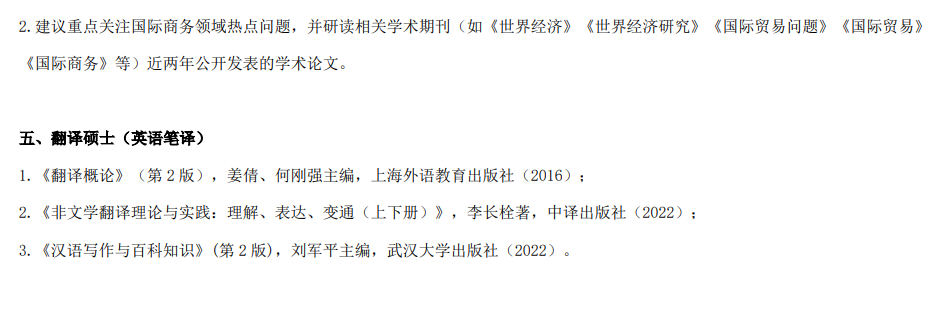 上海海关学院2025年招收攻读硕士学位研究生招生专业目录