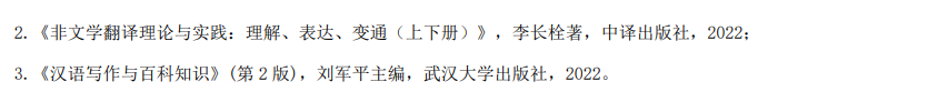上海海关学院2024年招收攻读硕士学位研究生招生专业目录