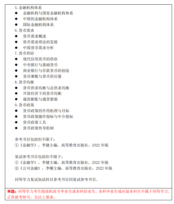 上海立信会计金融学院2025年硕士研究生招生专业目录 ?