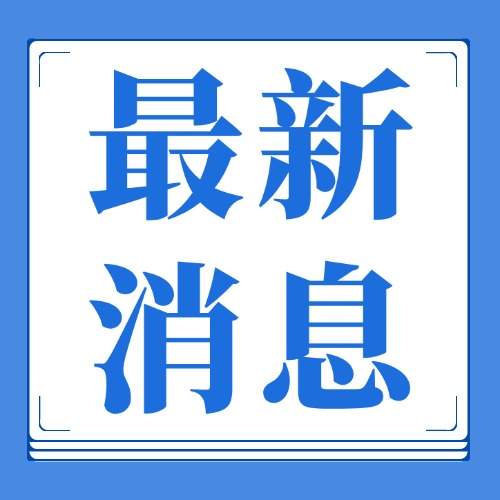 最新!2026年全国硕士研究生招生初试时间为2025年12月20日至21日