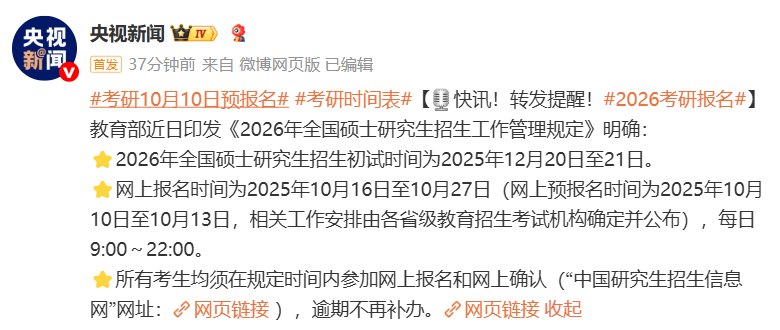 2026年全国硕士研究生招生初试时间为2025年12月20日至21日