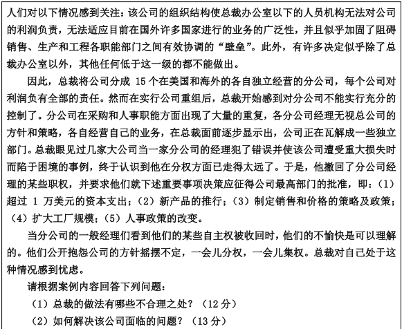河北工程大学管理学2024年考研真题
