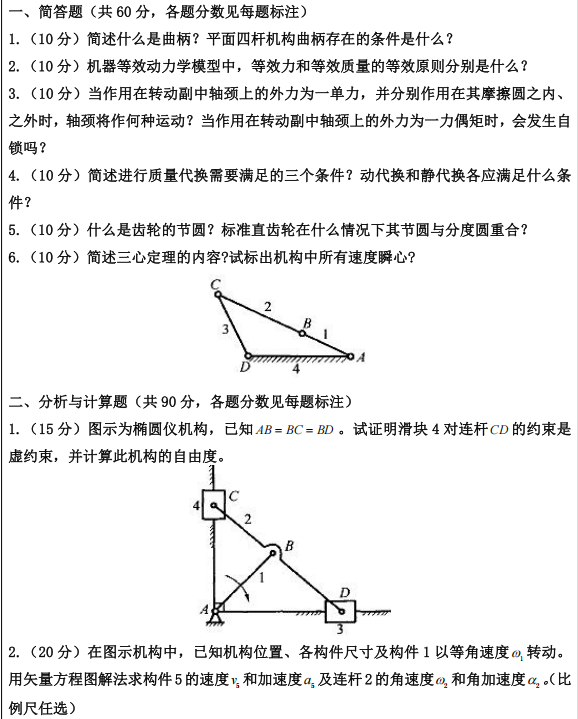 河北工程大学机械原理2023年考研真题