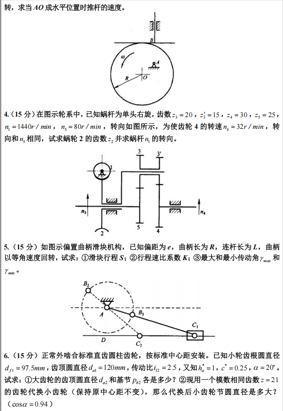 河北工程大学机械原理2024年考研真题