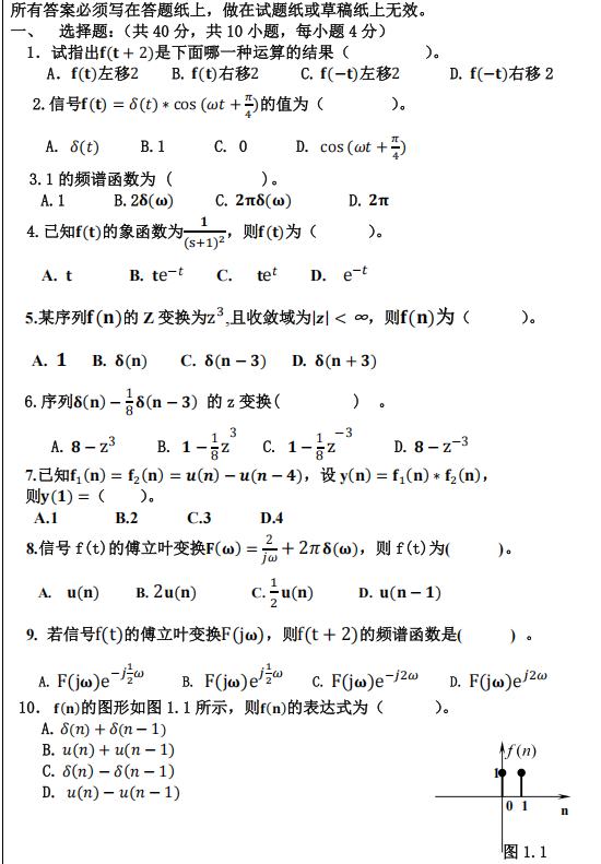 河北工程大学信号与系统2024年考研真题