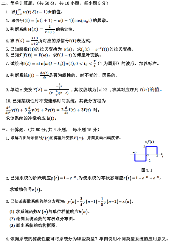 河北工程大学信号与系统2024年考研真题