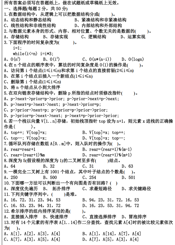 河北工程大学计算机专业基础2024年考研真题