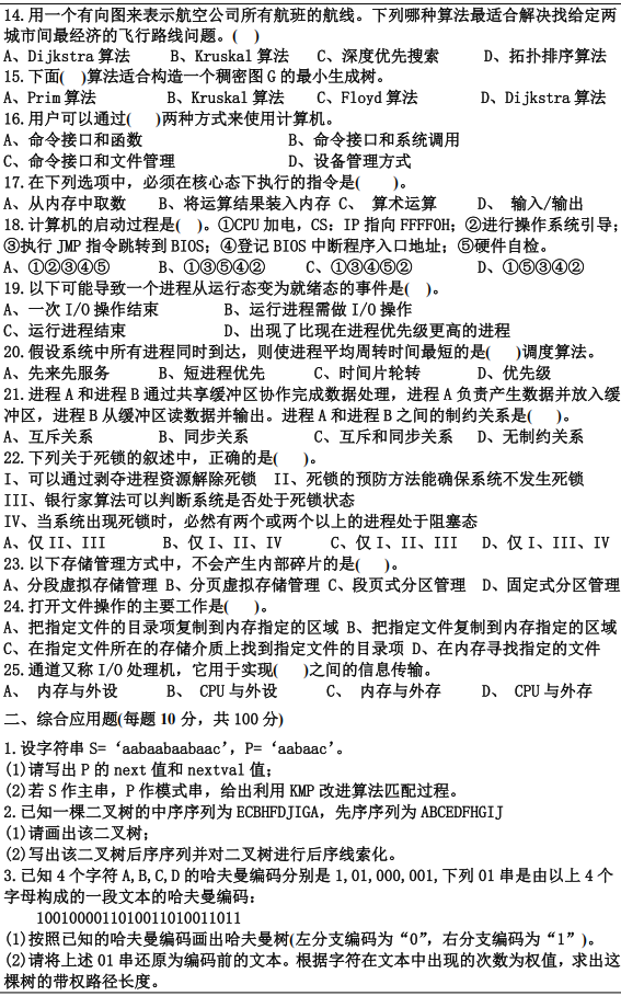 河北工程大学计算机专业基础2024年考研真题