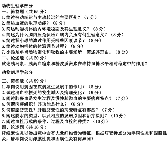 河北工程大学兽医基础2023年考研真题