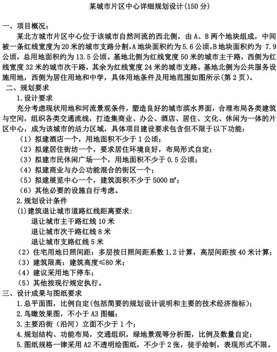 河北工程大学城市规划设计2023年考研真题