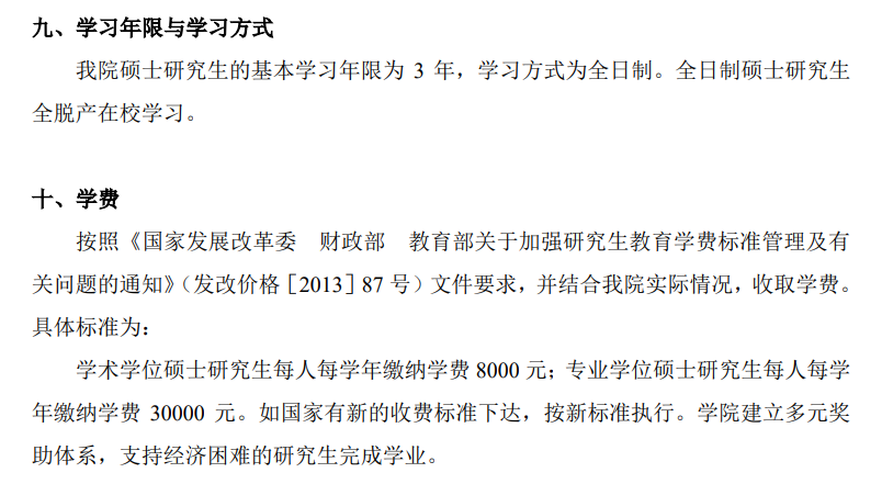 中央戏剧学院2025年招收攻读硕士学位研究生学费
