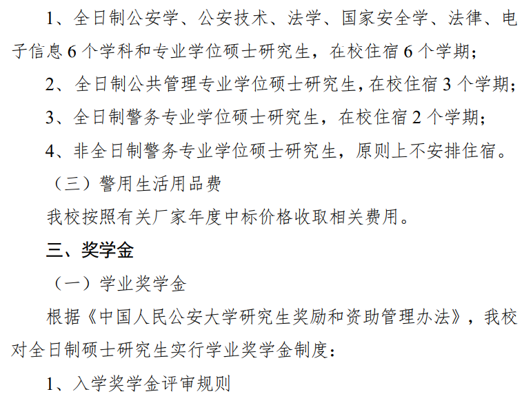 中国人民公安大学2025年硕士研究生学费