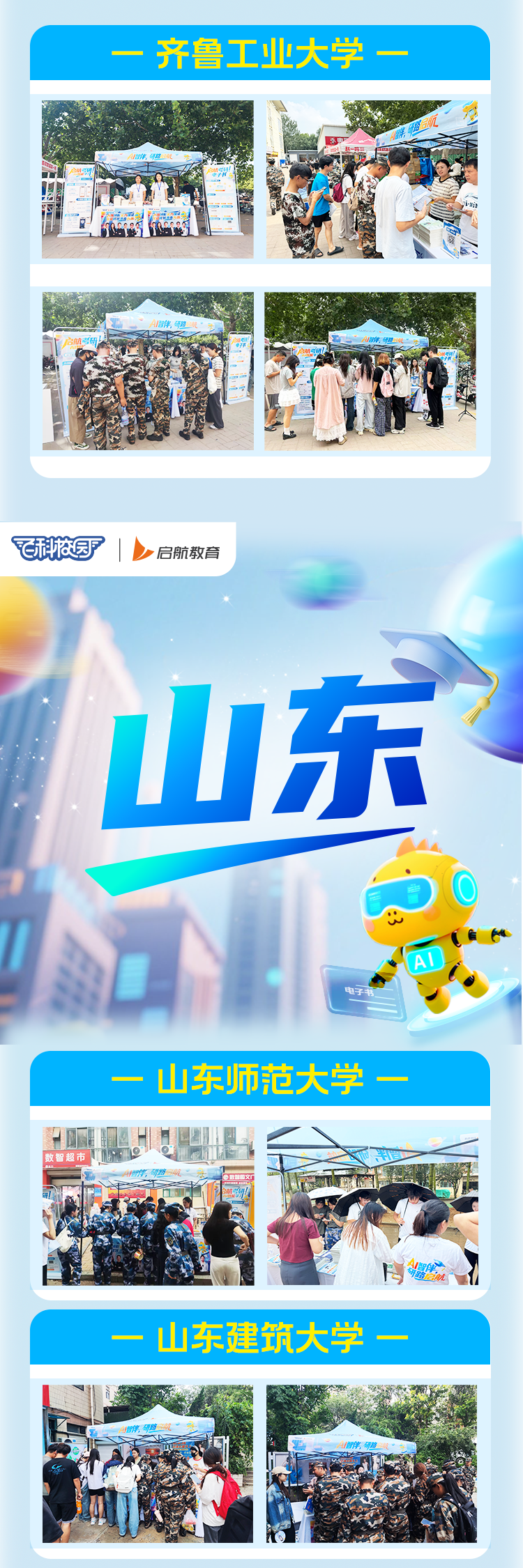 3城10校，启航教育联合百科校园线下送书&游园活动圆满结束