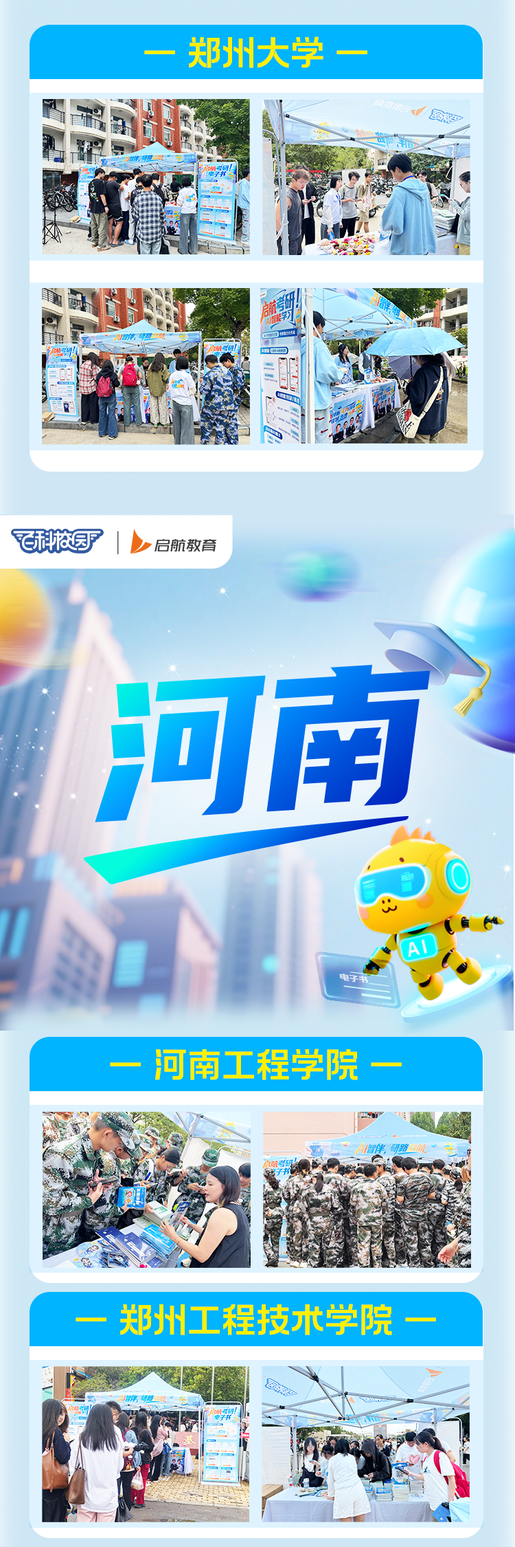 3城10校，启航教育联合百科校园线下送书&游园活动圆满结束
