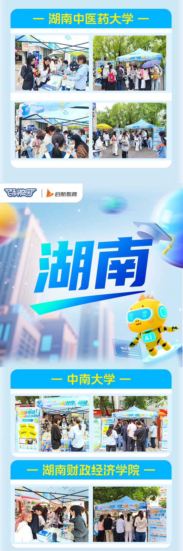 3城10校，启航教育联合百科校园线下送书&游园活动圆满结束