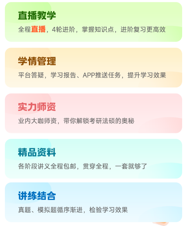 启航教育2027法硕全程直播班