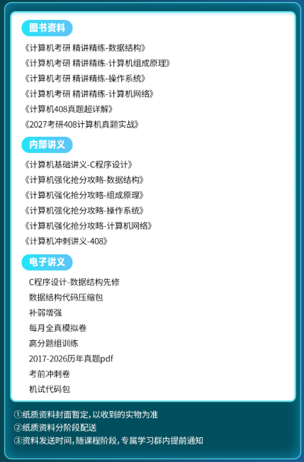 计算机考研408培训课程推荐