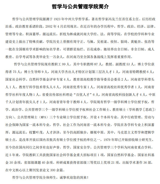 河南大学2026年硕士研究生招生专业目录