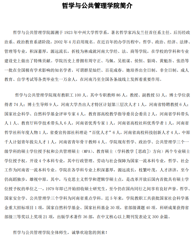 河南大学2025年硕士研究生招生专业目录