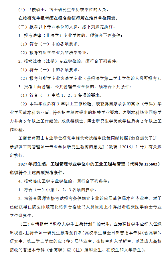 河南科技大学2026年硕士研究生招生专业目录