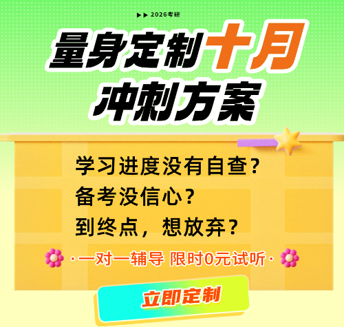 启航考研-2026考研冲刺备考方案免费定制