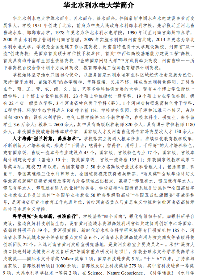华北水利水电大学2026年硕士研究生招生专业目录